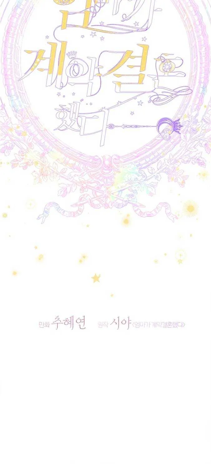 My Mother Got Married By Contract Chapter 58 page 12 - 