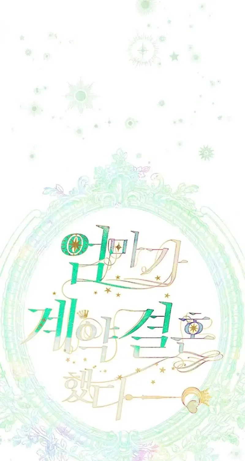 My Mother Got Married By Contract Chapter 61 page 7 - 