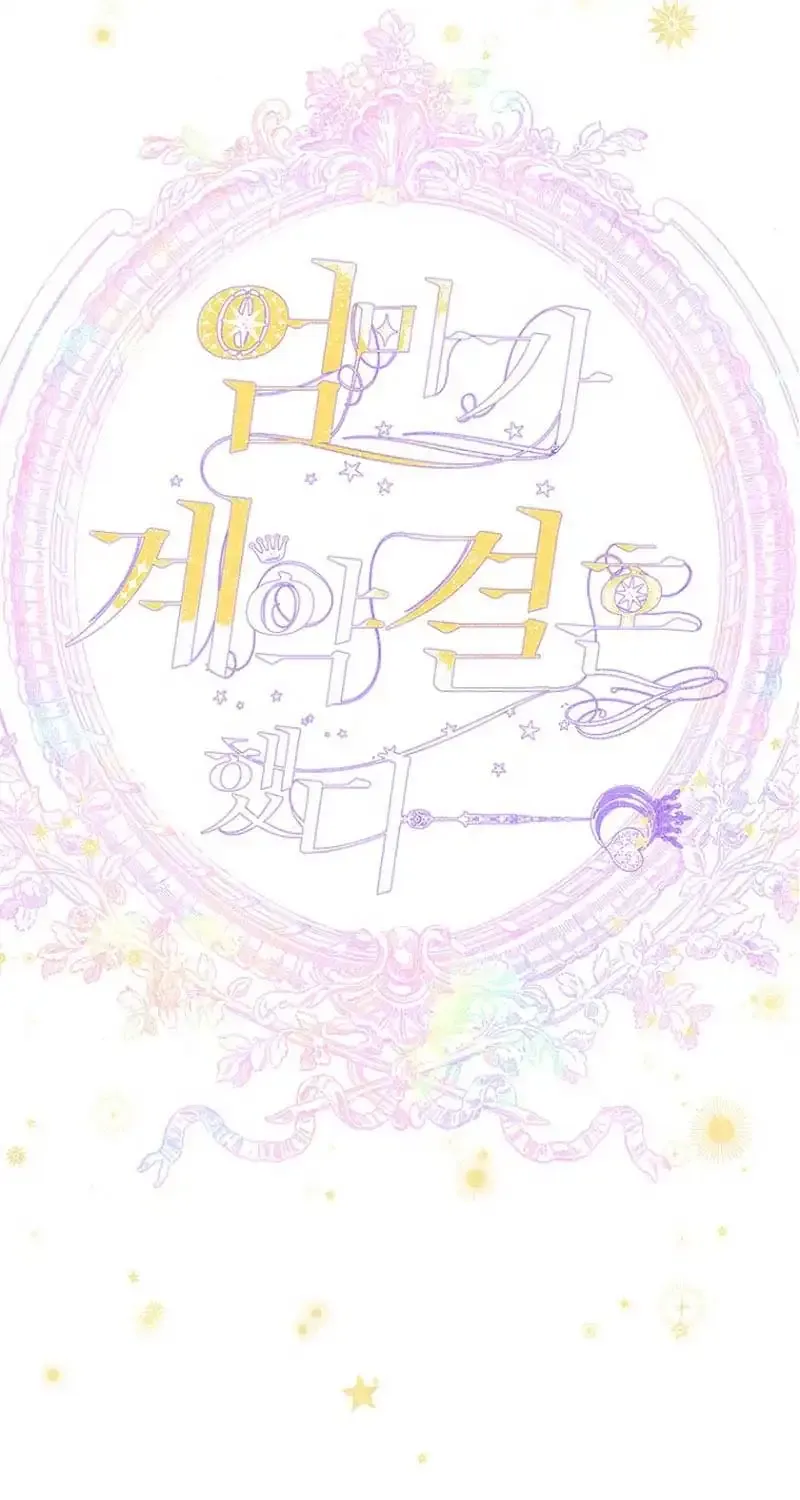 My Mother Got Married By Contract Chapter 71 page 14 - 