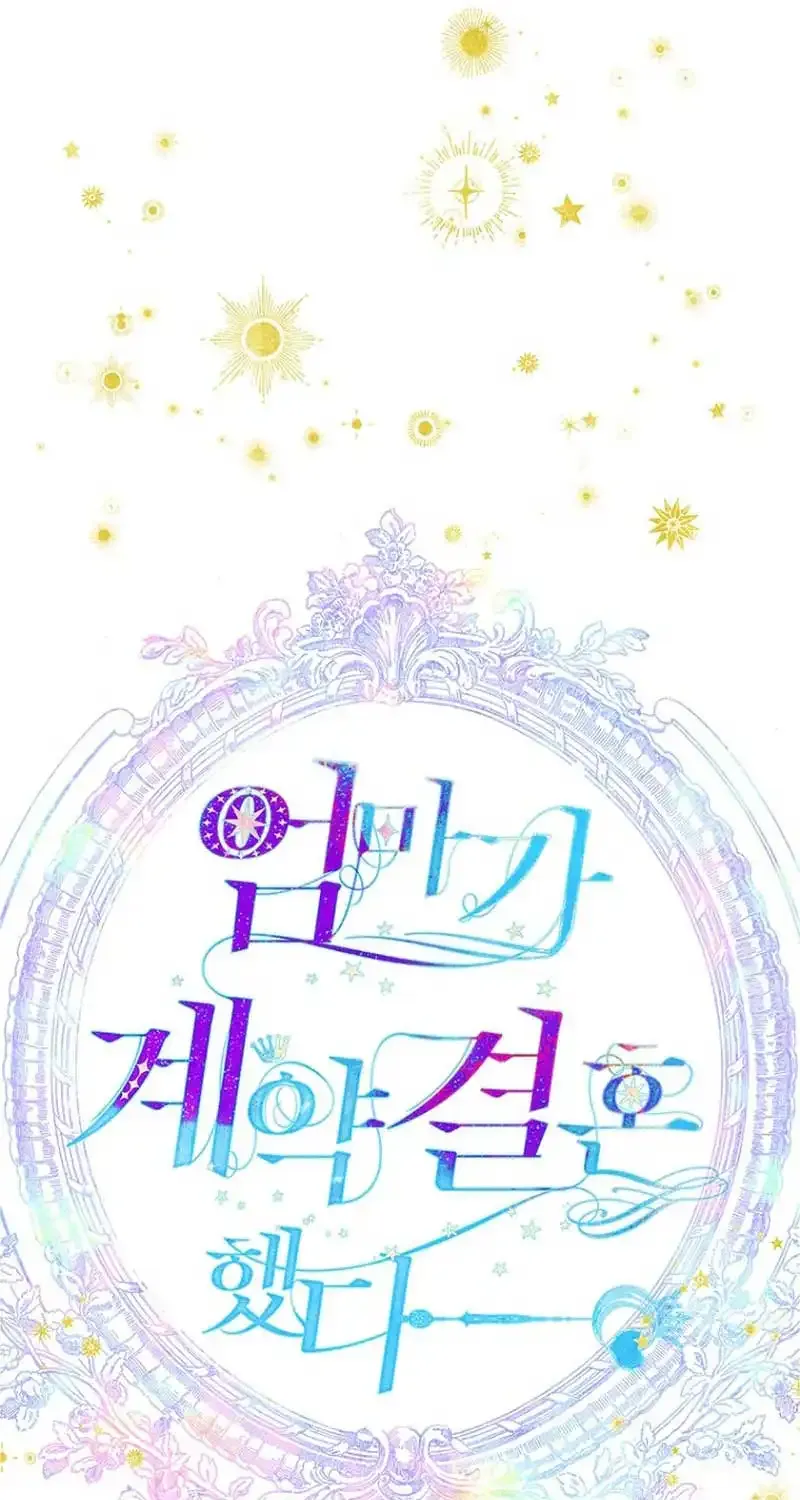 My Mother Got Married By Contract Chapter 72 page 36 - 