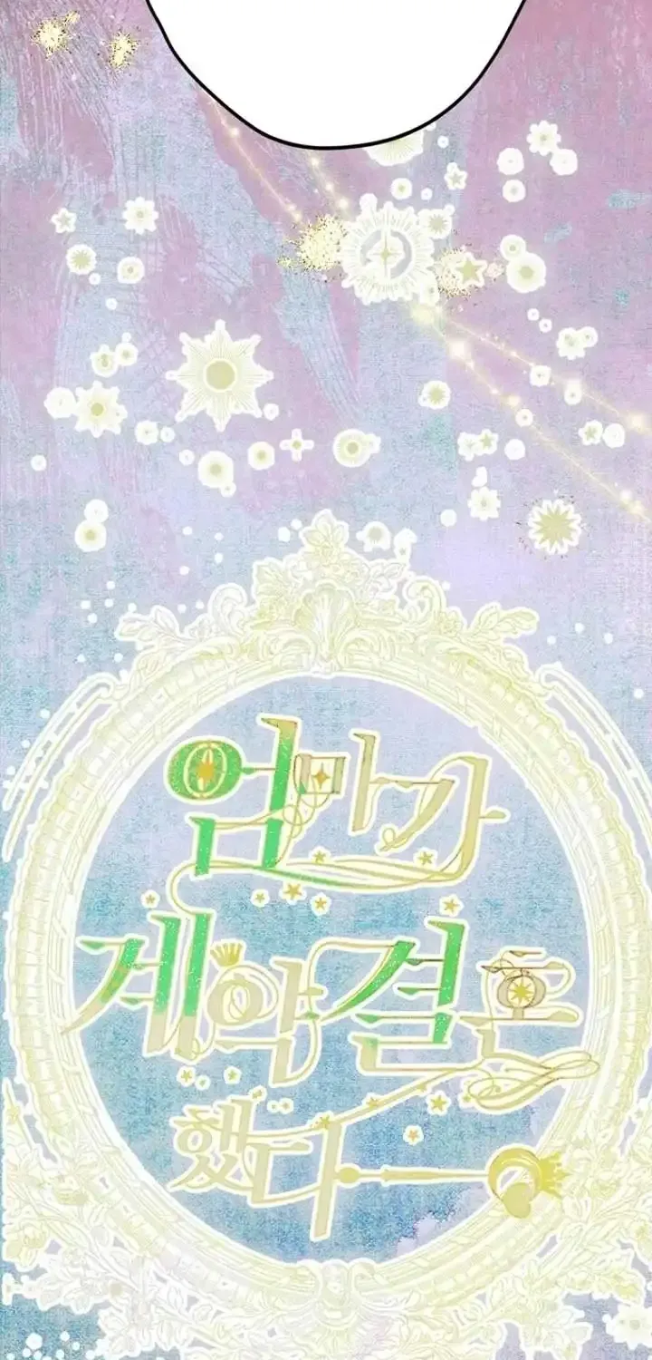 My Mother Got Married By Contract Chapter 79 page 4 - 