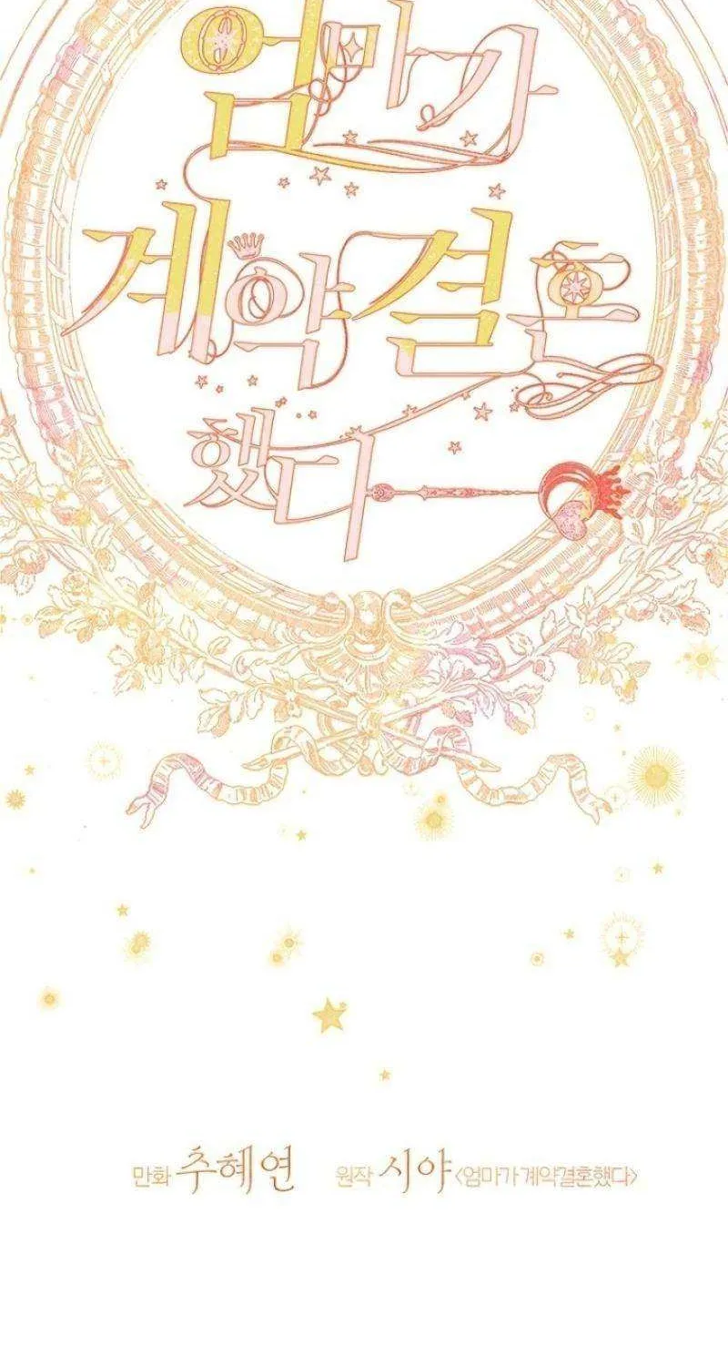 My Mother Got Married By Contract Chapter 83 page 28 - 