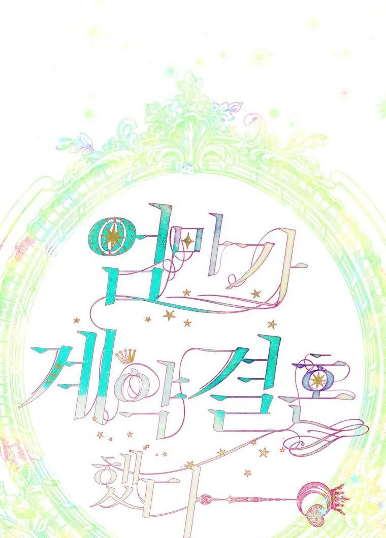My Mother Got Married By Contract Chapter 9 page 18 - 