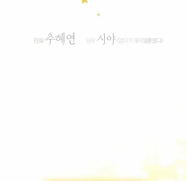 My Mother Got Married By Contract Chapter 90 page 17 - 