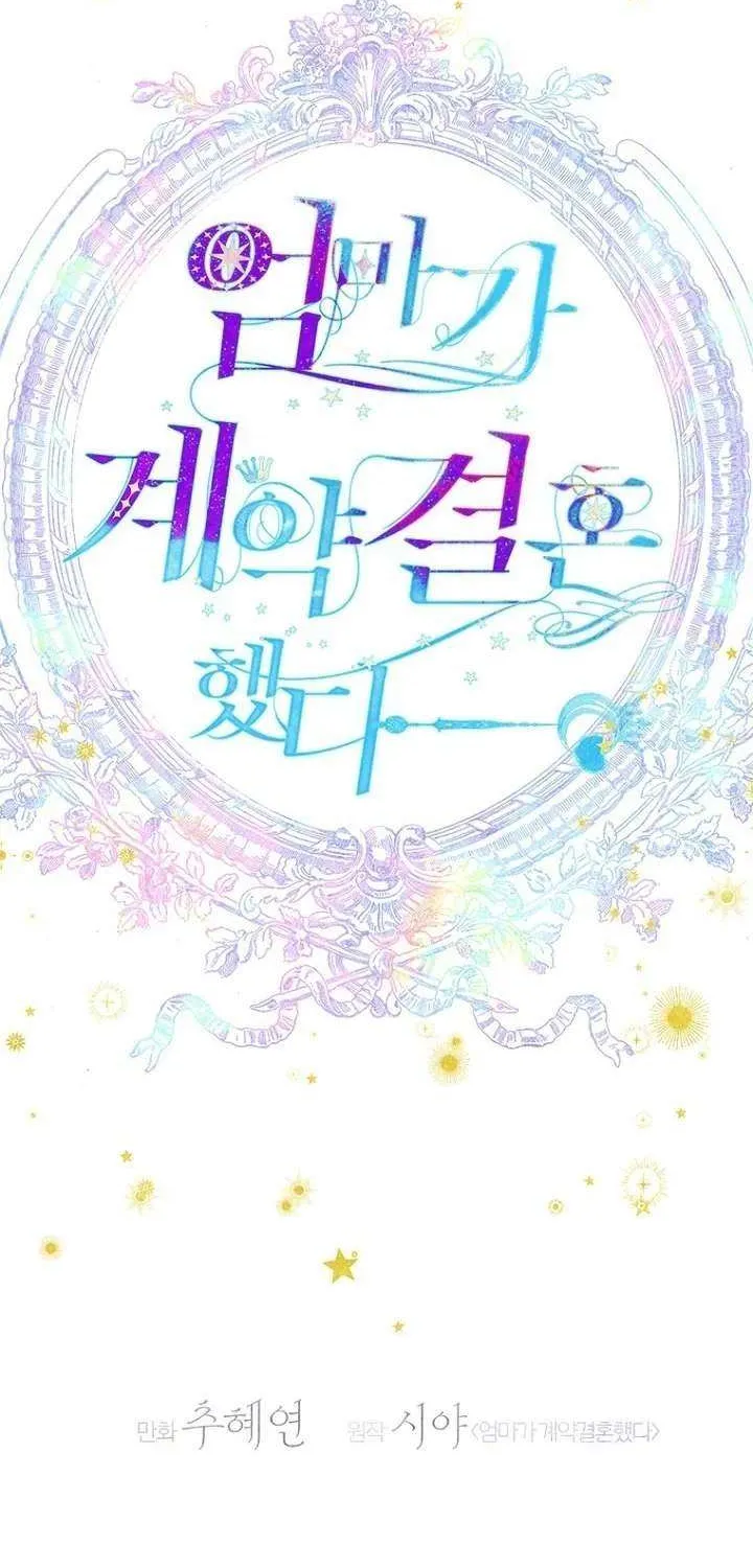 My Mother Got Married By Contract Chapter 99 page 20 - 
