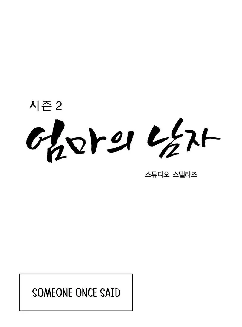My Mother’s Lover 2 Chapter 1 page 1 - 