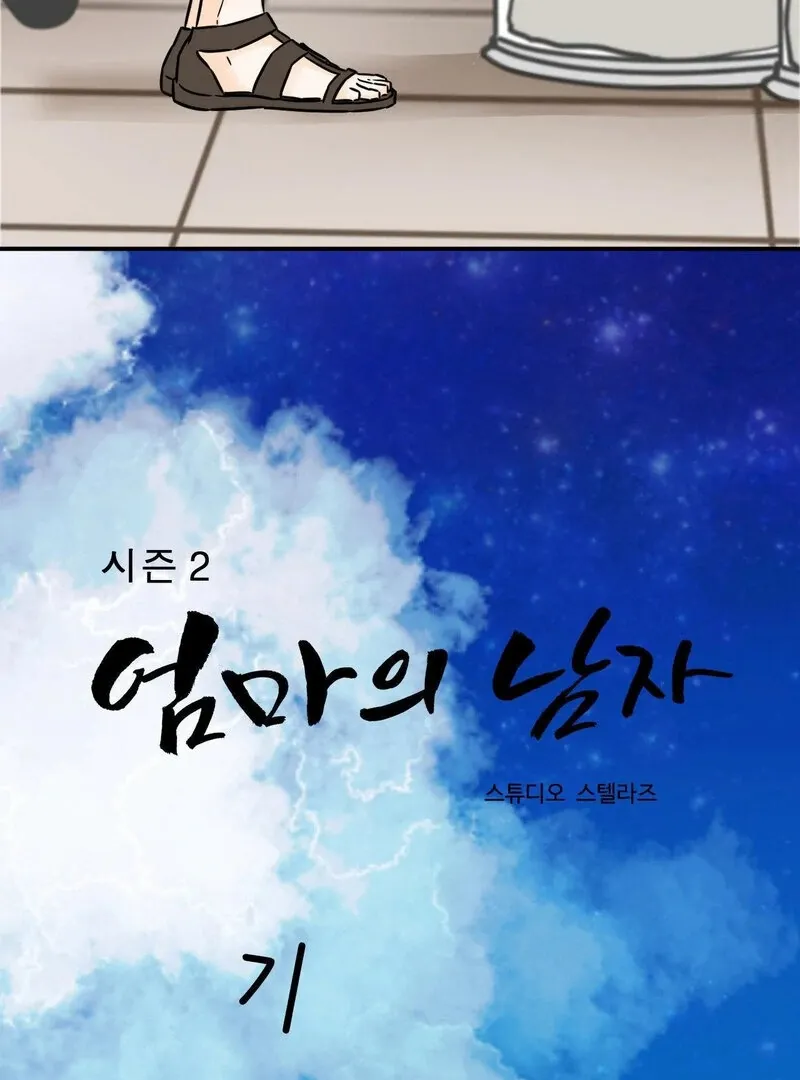 My Mother’s Lover 2 Chapter 2 page 72 - 