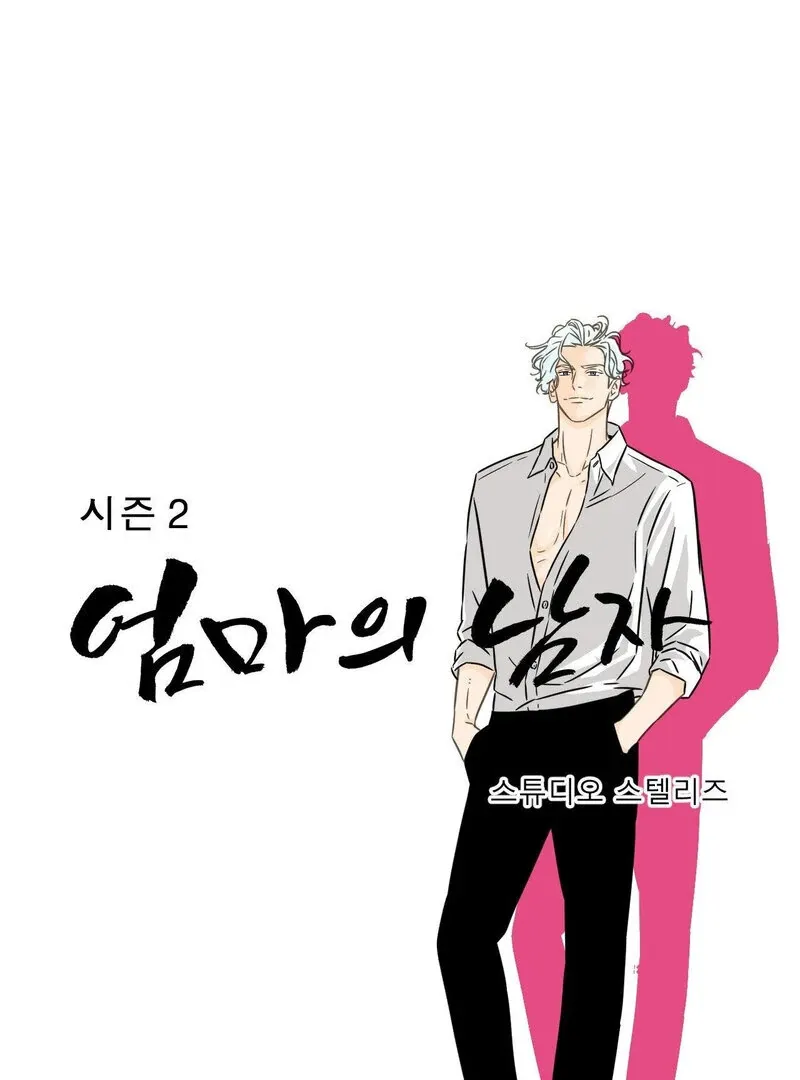 My Mother’s Lover 2 Chapter 3 page 42 - 