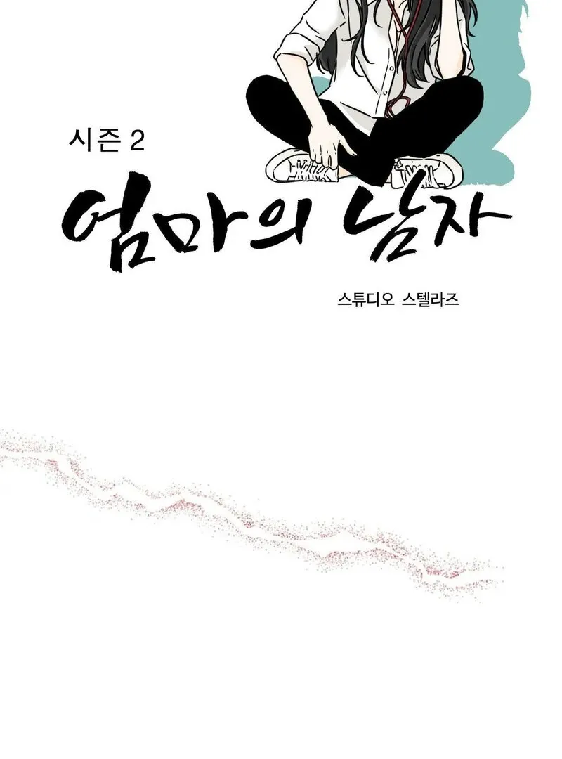 My Mother’s Lover 2 Chapter 4 page 6 - 