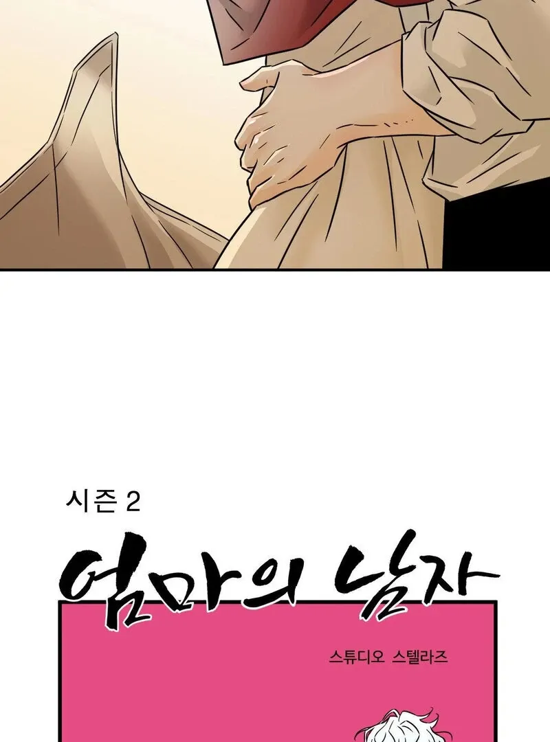 My Mother’s Lover 2 Chapter 5 page 2 - 
