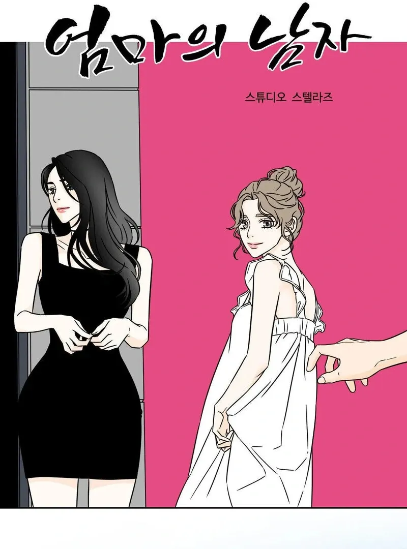 My Mother’s Lover 2 Chapter 7 page 27 - 