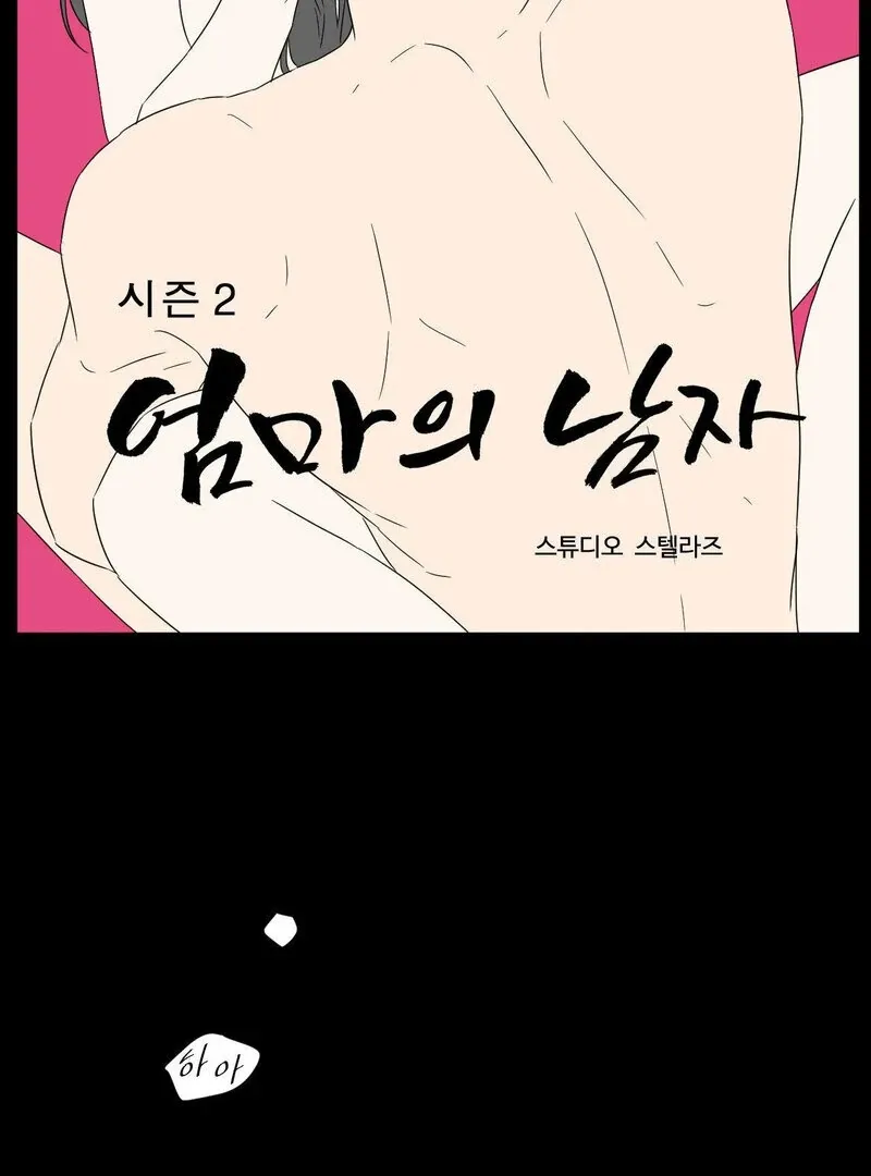 My Mother’s Lover 2 Chapter 9 page 5 - 