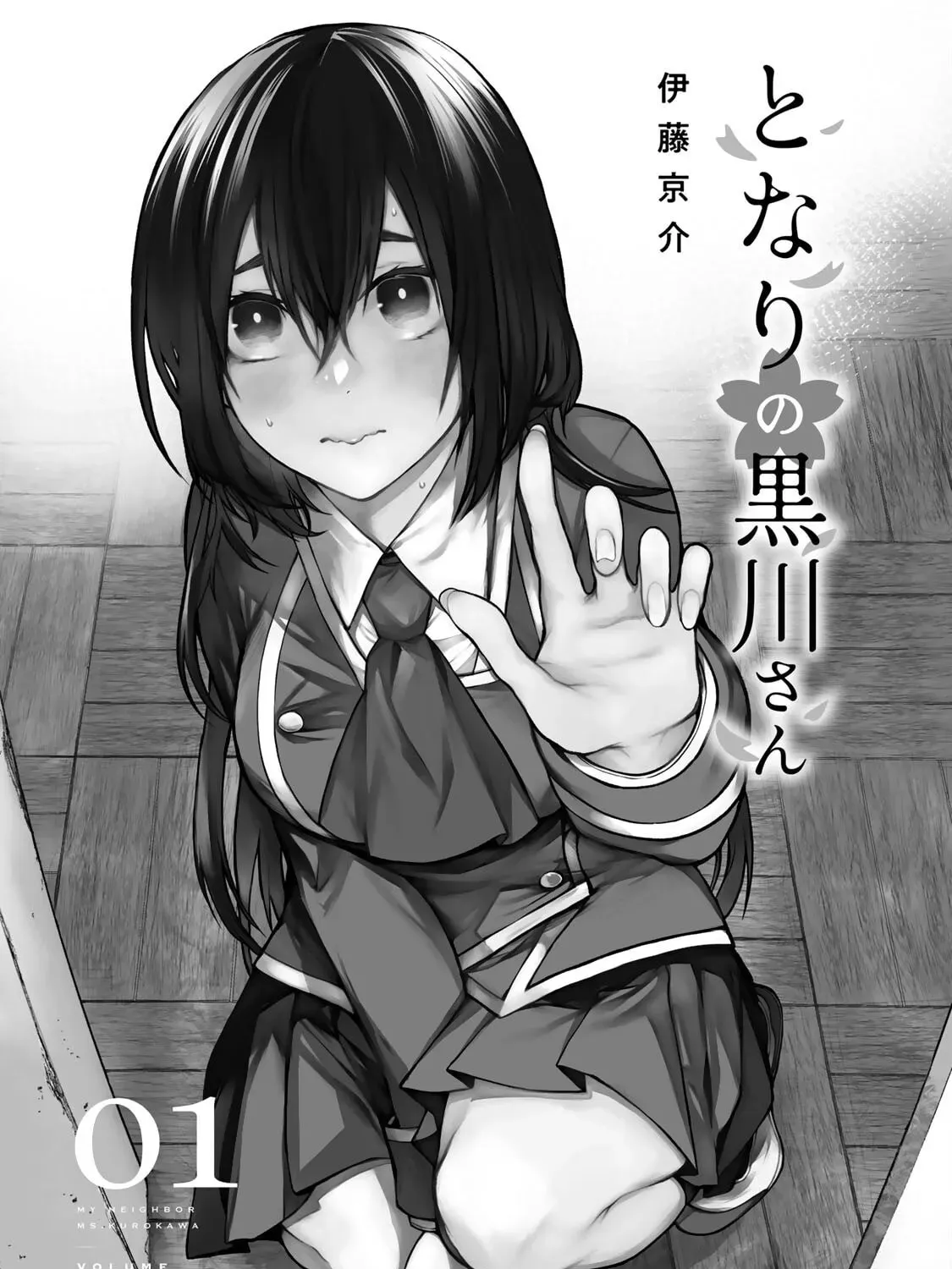 My Neighbor Ms. Kurokawa Chapter 1.2 page 3 - 