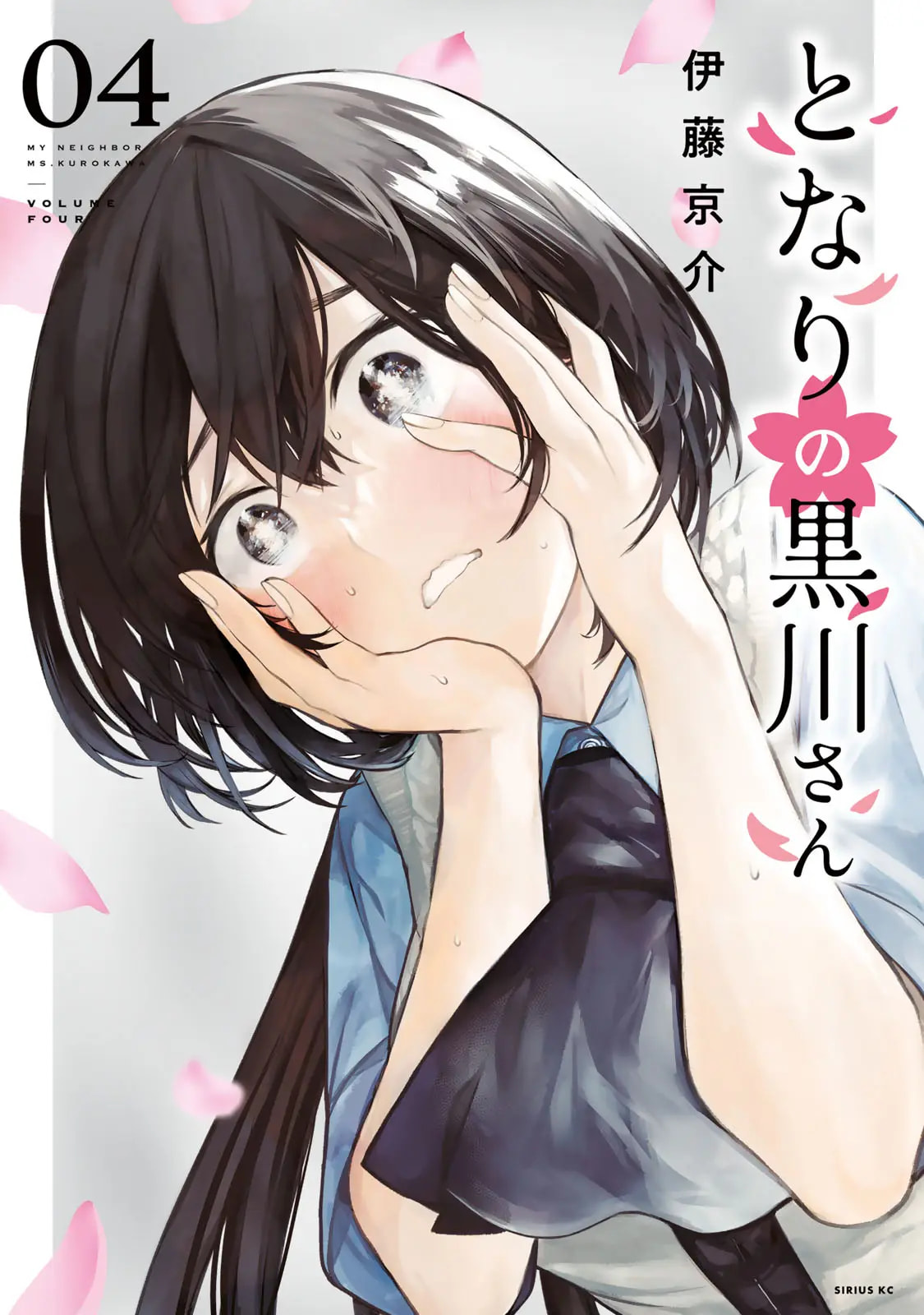 My Neighbor Ms. Kurokawa Chapter 34.5 page 1 - 
