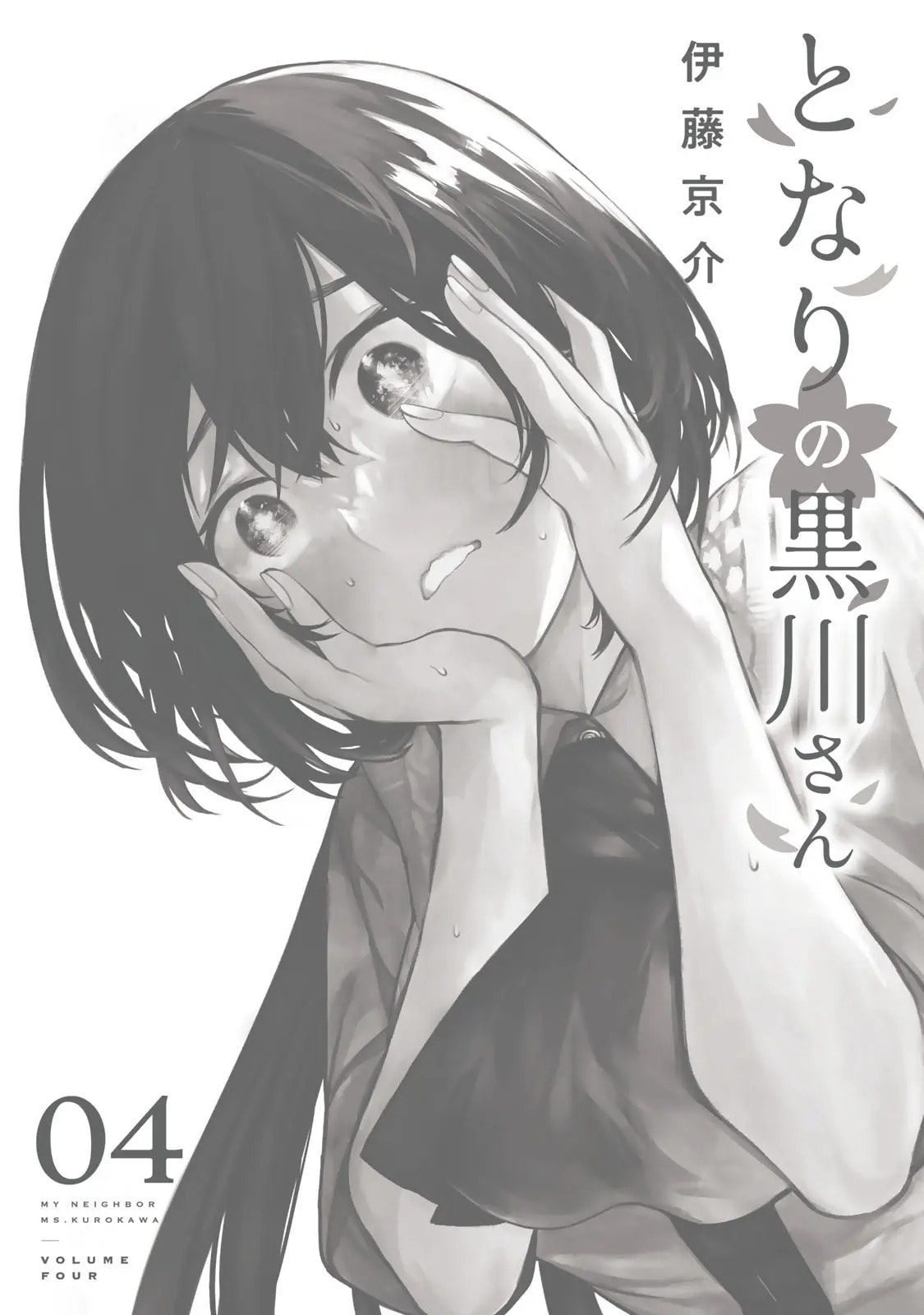 My Neighbor Ms. Kurokawa Chapter 34.5 page 17 - 