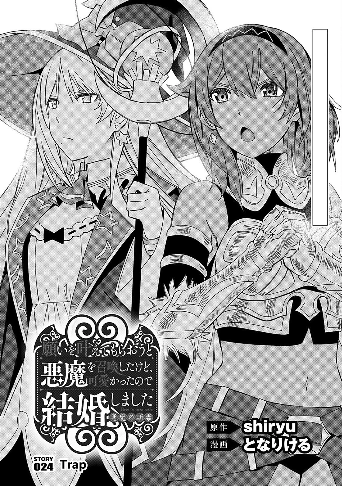 My New Devil Wife Chapter 24 page 1 - 