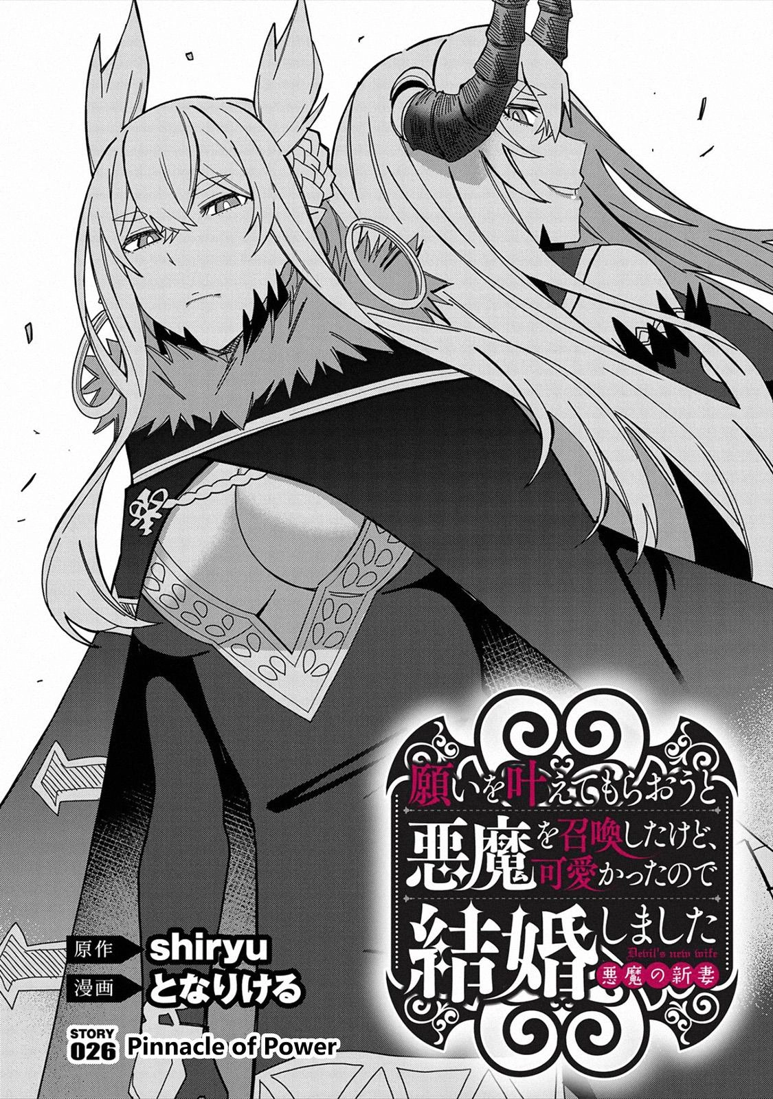 My New Devil Wife Chapter 26 page 2 - 