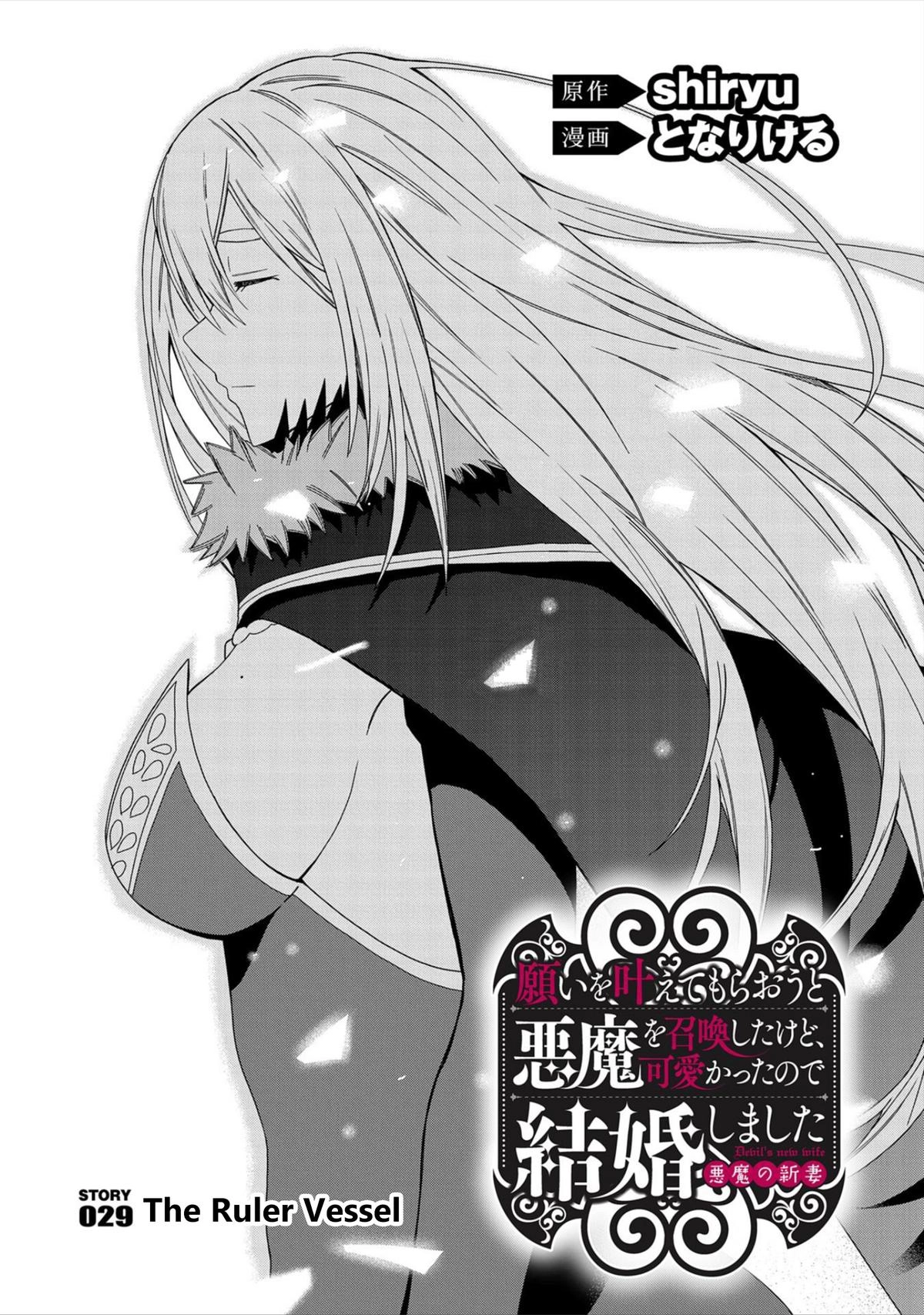 My New Devil Wife Chapter 29 page 2 - 