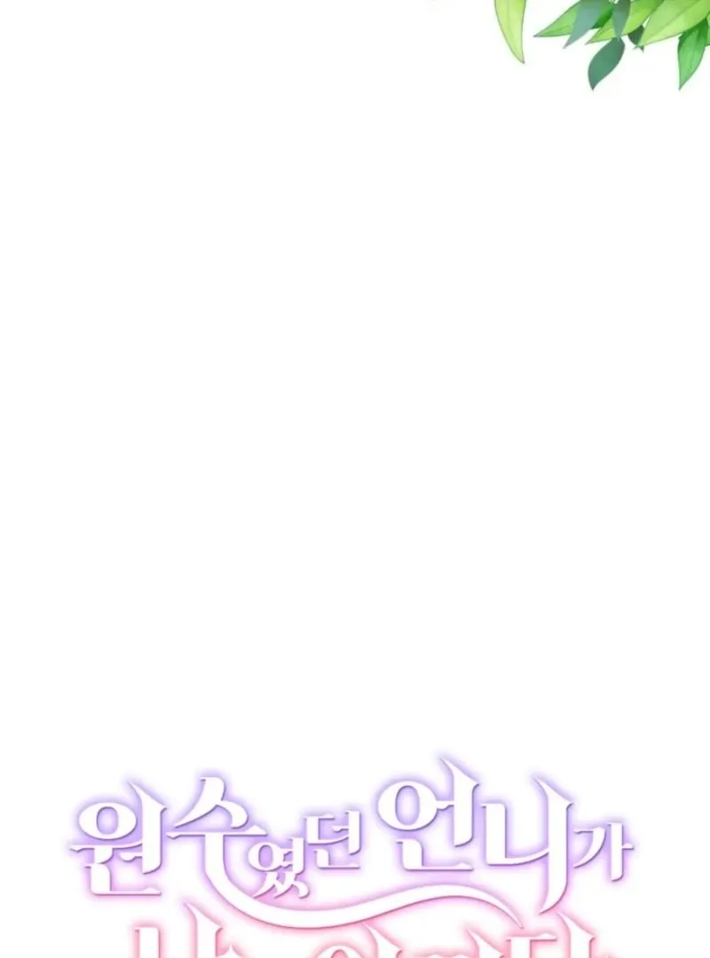 My Once-Enemy Sister Now Cherishes Me Chapter 30 page 19 - 