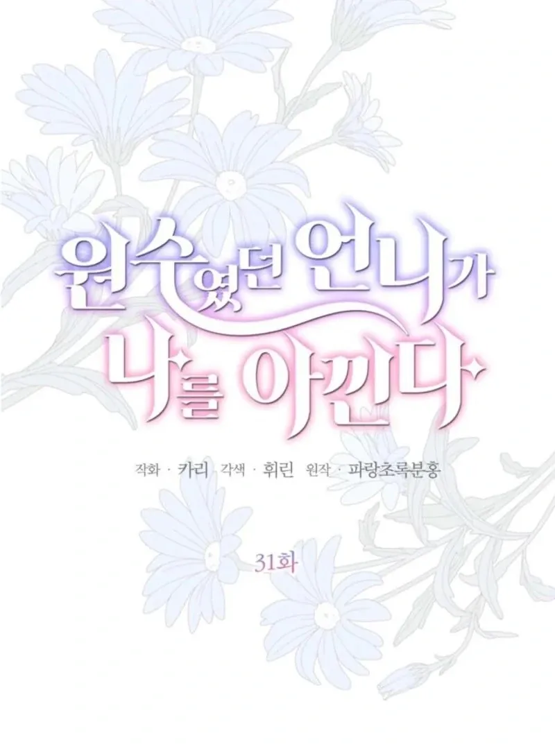 My Once-Enemy Sister Now Cherishes Me Chapter 31 page 31 - 