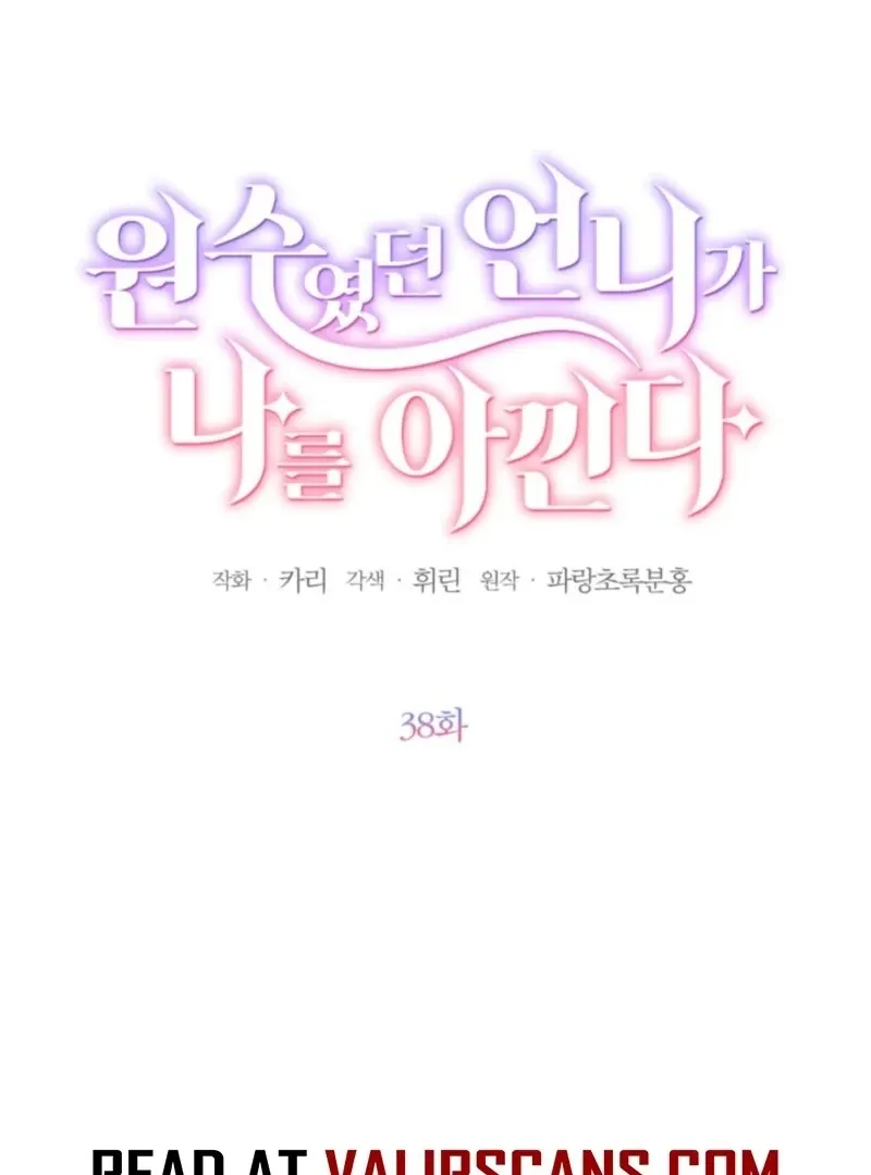 My Once-Enemy Sister Now Cherishes Me Chapter 38 page 5 - 
