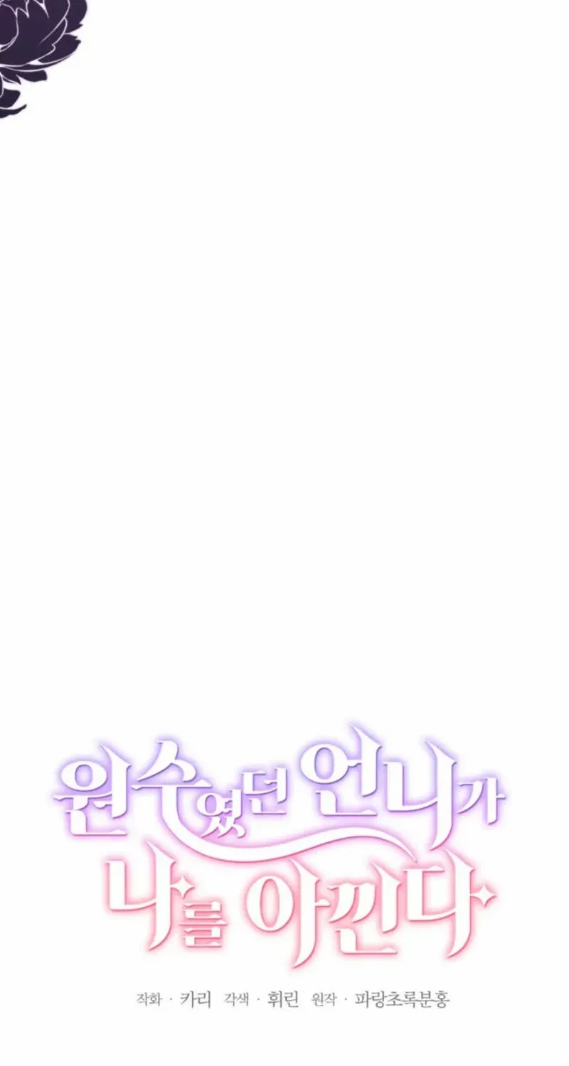 My Once-Enemy Sister Now Cherishes Me Chapter 8 page 5 - 