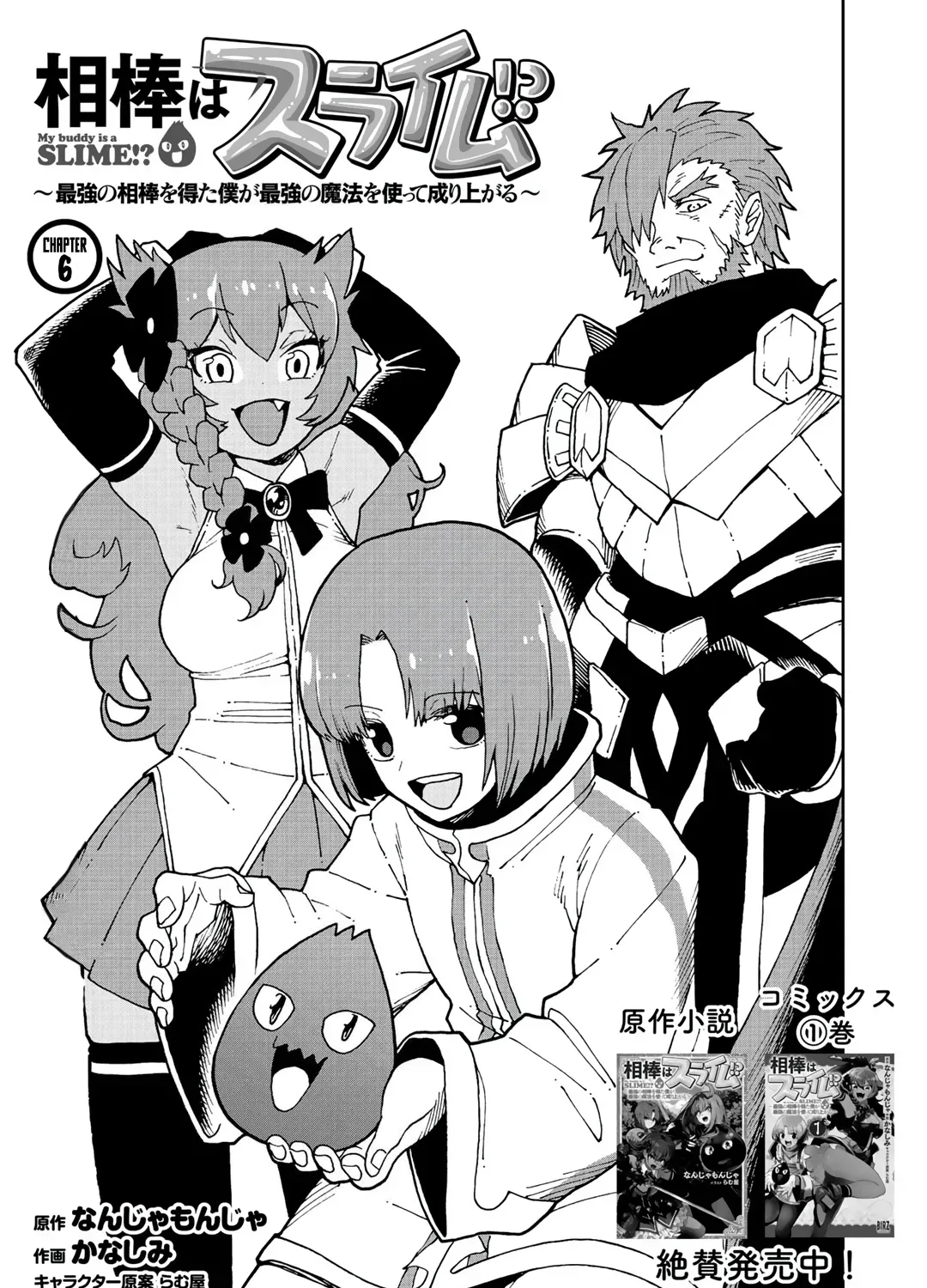 My Partner is a Slime!? ~With the Strongest Partner, I