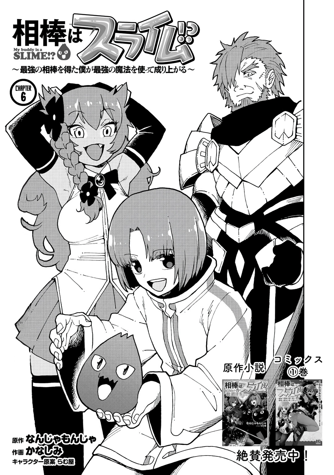 My Partner is a Slime!? ~With the Strongest Partner, I