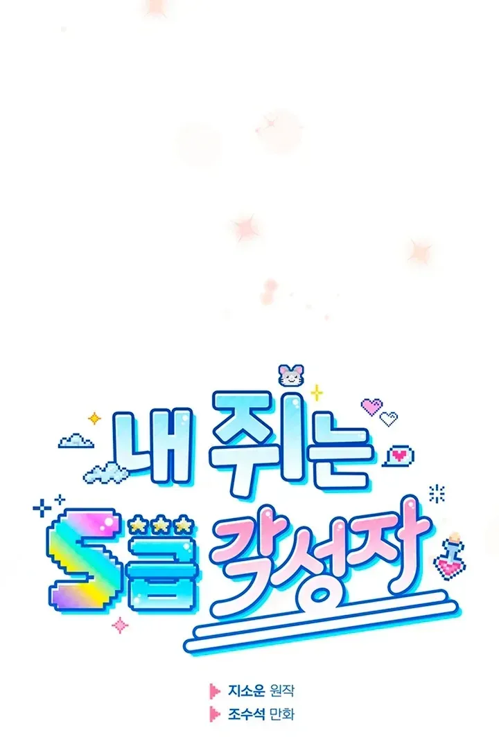 My Rat Is an S-Class Awakener Chapter 1.1 page 16 - 