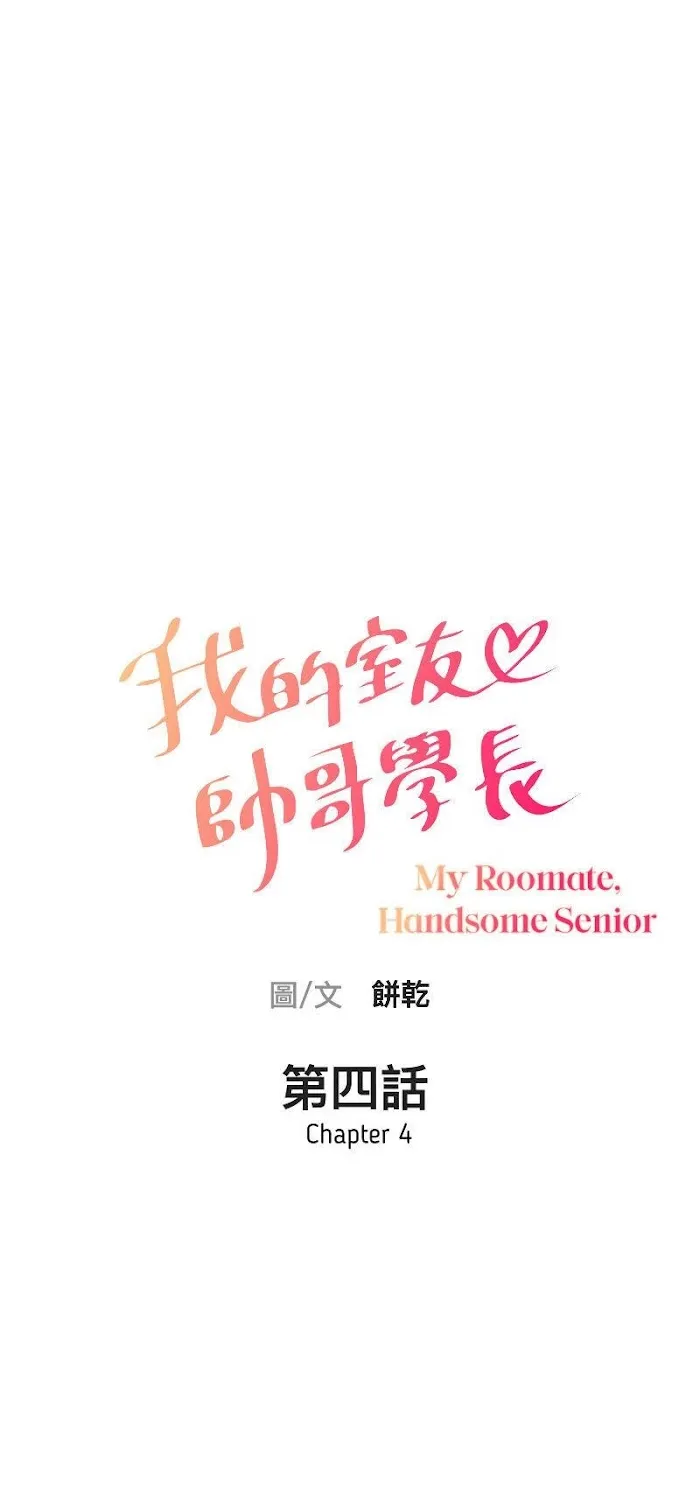 My Roommate, Handsome Senior Chapter 4 page 10 - 
