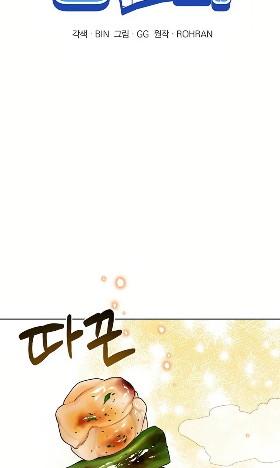 My Ruined ACADEMY Chapter 7 page 16 - 