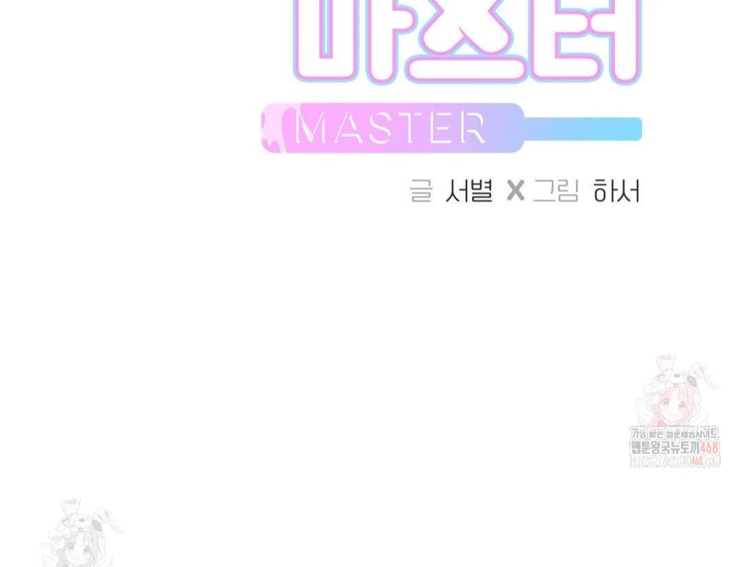 My Sadistic Master Chapter 45.4 page 21 - 