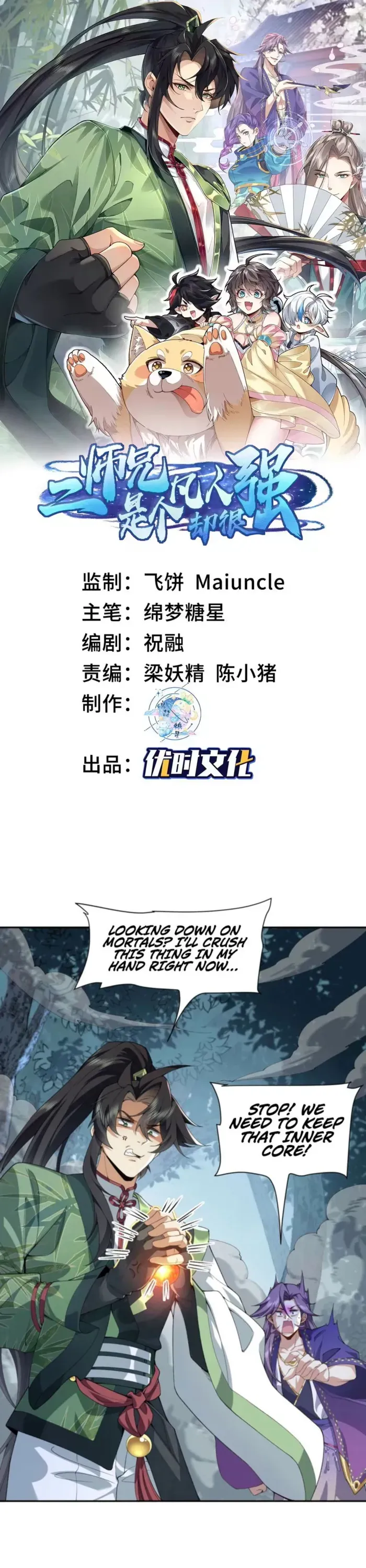 My Second Senior Brother Is a Mortal But Strong Chapter 13 page 1 - 