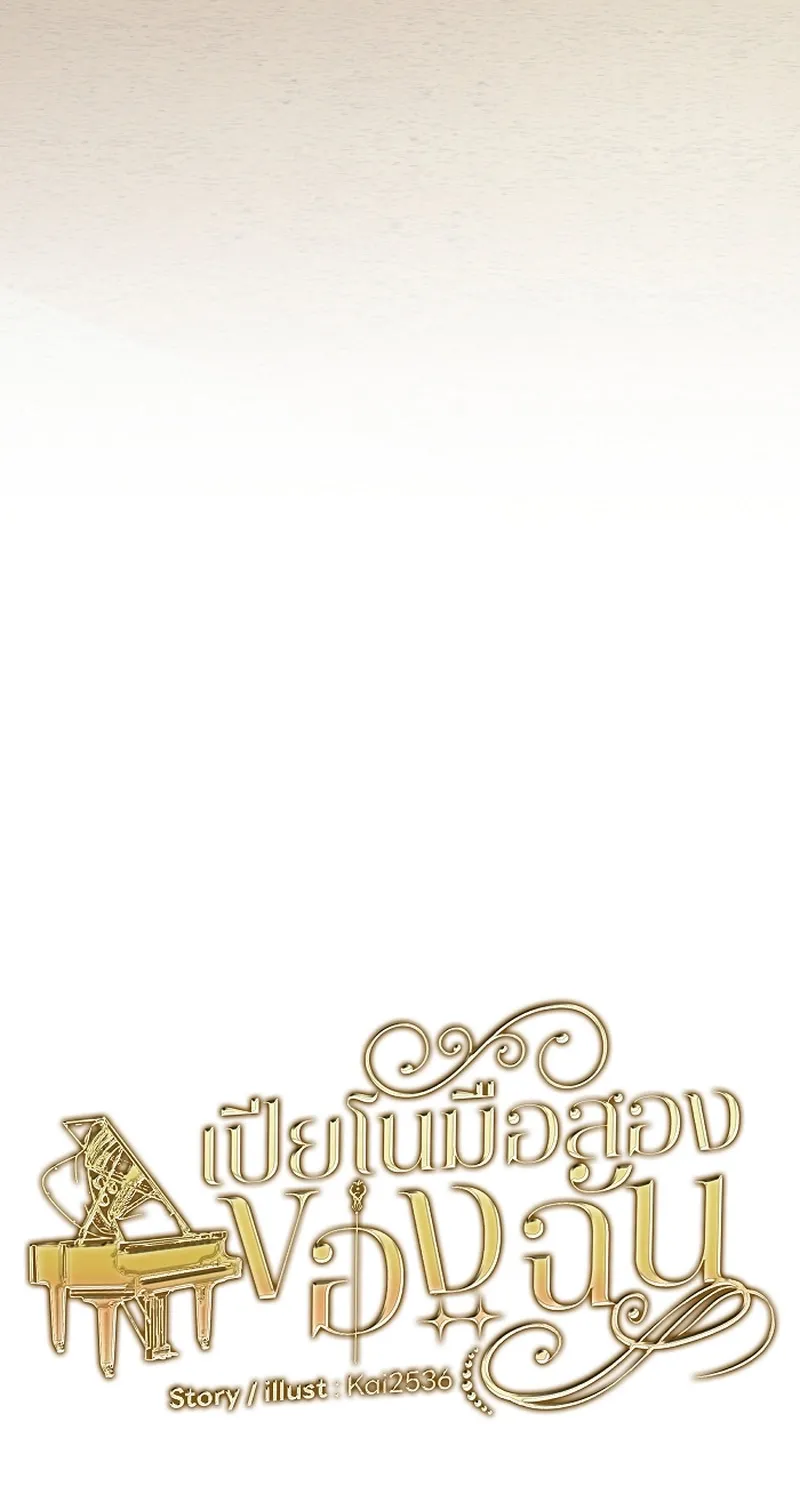My Secondhand Piano Chapter 12 page 21 - 