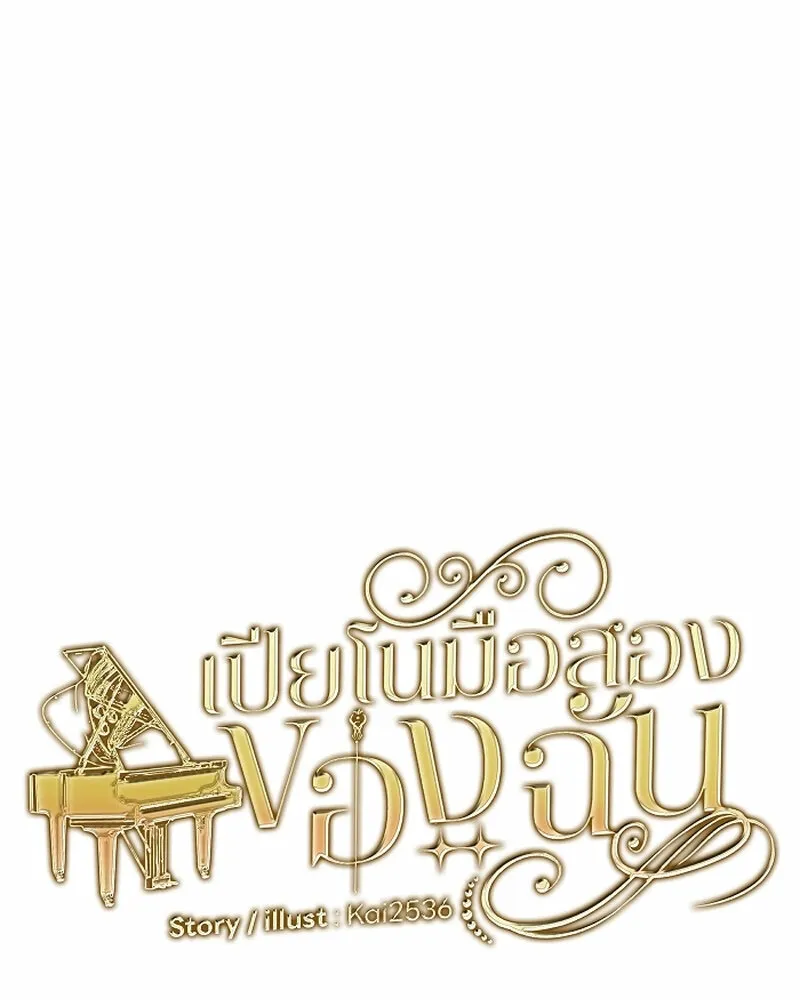 My Secondhand Piano Chapter 19 page 10 - 