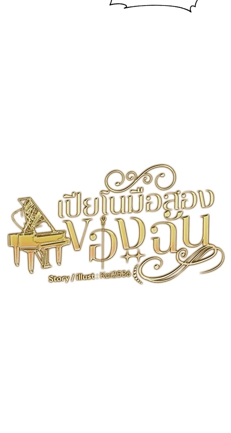 My Secondhand Piano Chapter 21 page 18 - 