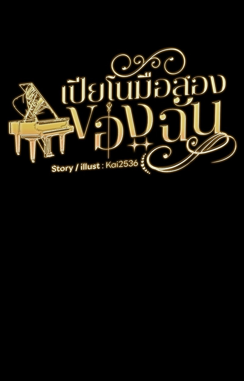 My Secondhand Piano Chapter 29 page 89 - 