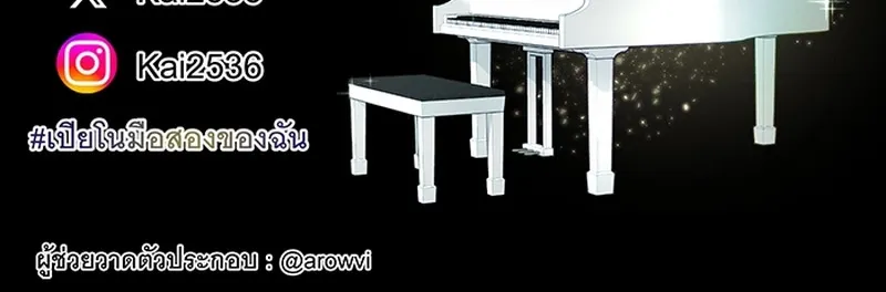 My Secondhand Piano Chapter 3 page 105 - 