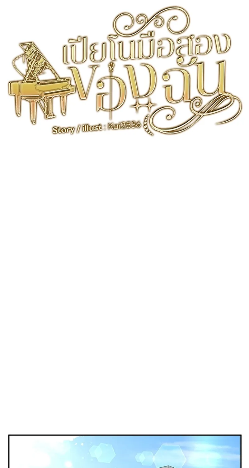 My Secondhand Piano Chapter 3 page 27 - 