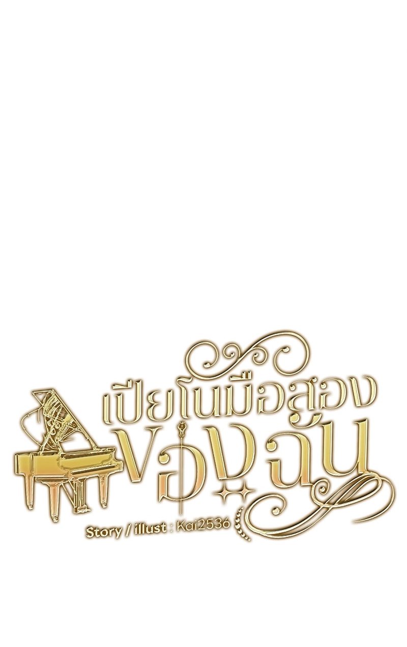 My Secondhand Piano Chapter 31 page 25 - 