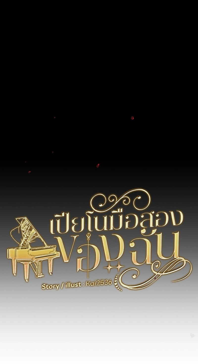 My Secondhand Piano Chapter 32 page 11 - 