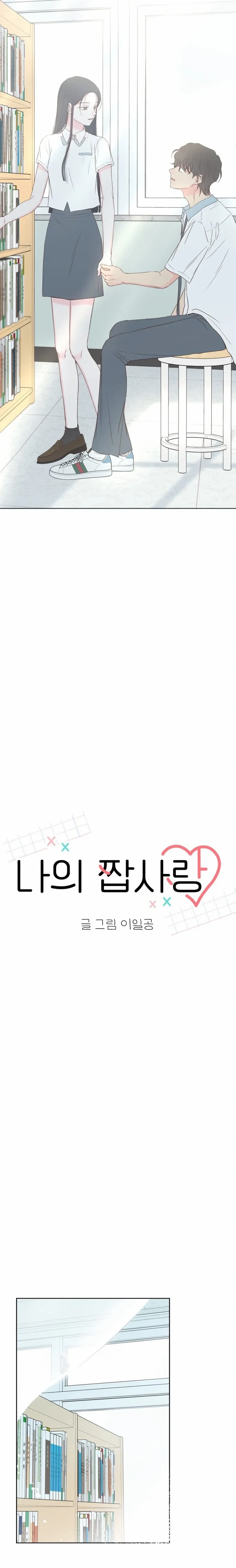 My Secret Crush Chapter 54 page 12 - 
