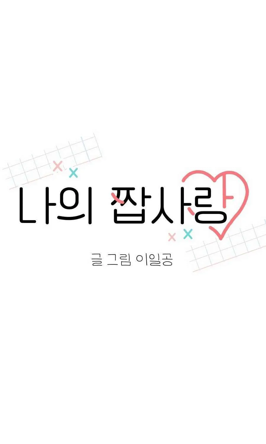 My Secret Crush Chapter 6 page 25 - 