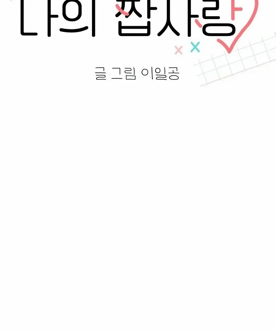 My Secret Crush Chapter 9 page 36 - 