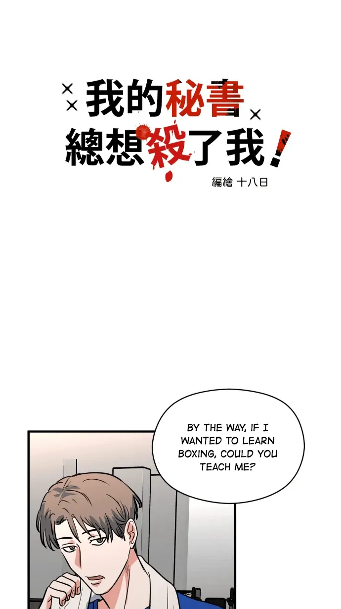 My secretary wants to kill me! Chapter 11 page 12 - 