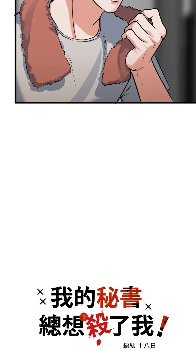 My secretary wants to kill me! Chapter 16 page 7 - 