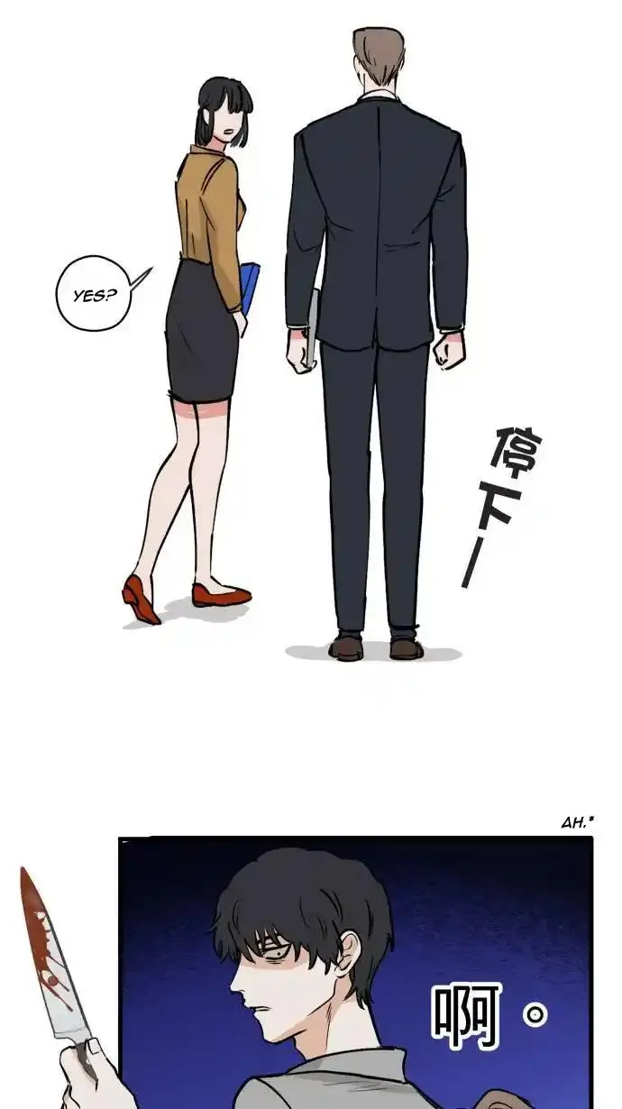 My secretary wants to kill me! Chapter 4 page 11 - 