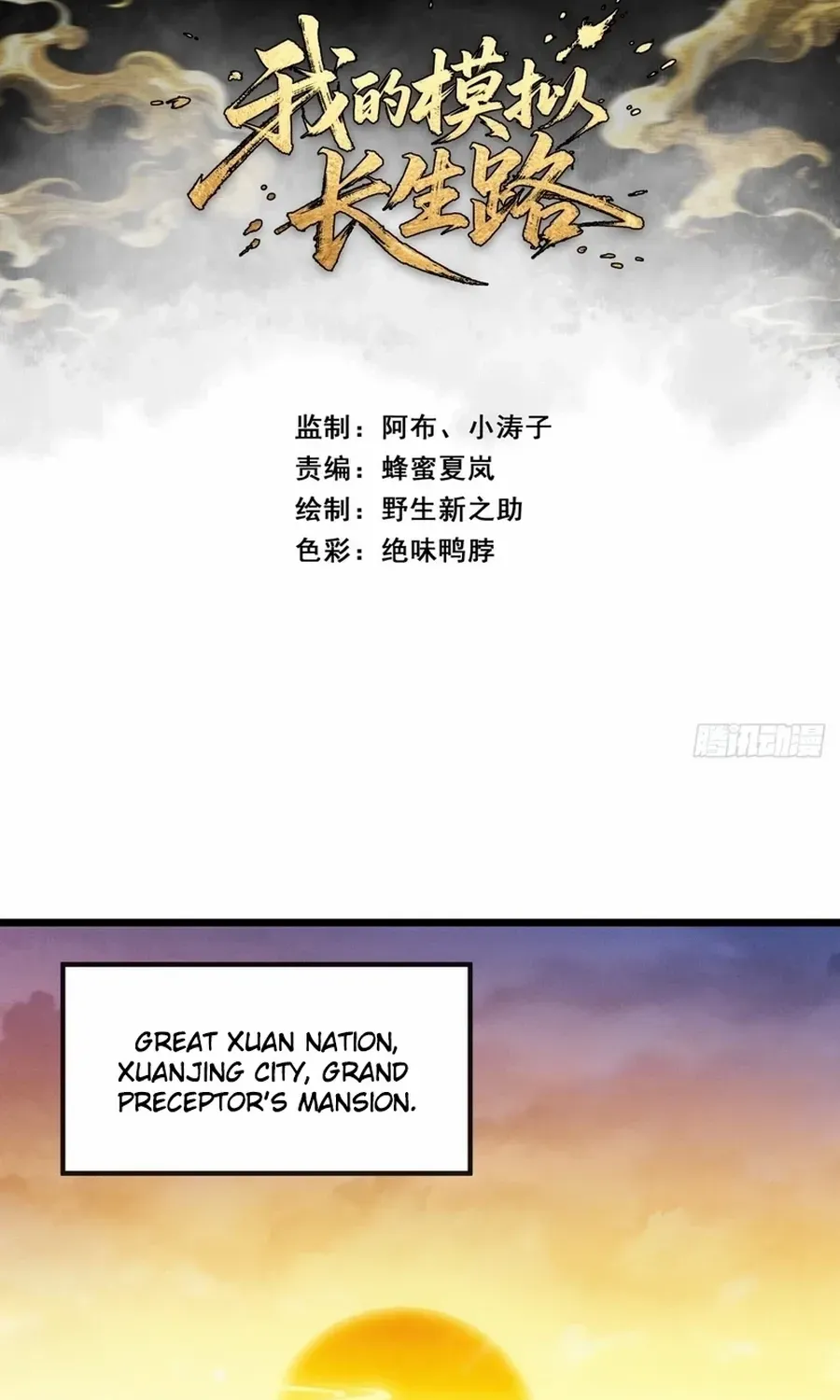 My Simulated Path to Immortality Chapter 1 page 3 - 