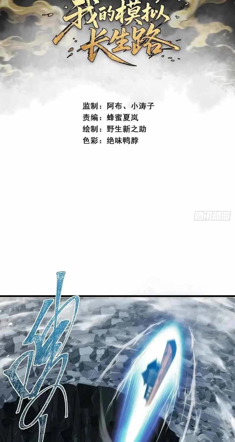 My Simulated Path to Immortality Chapter 10 page 4 - 