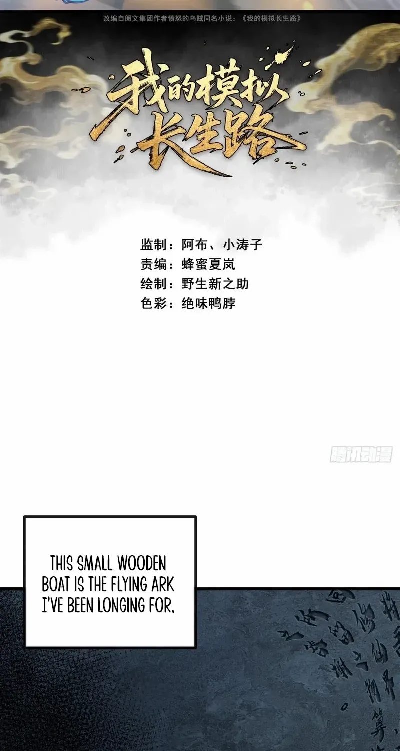 My Simulated Path to Immortality Chapter 7 page 4 - 